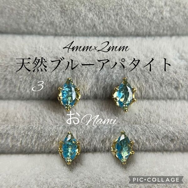 3【天然アパタイト】4mm×2mm マーキスカット