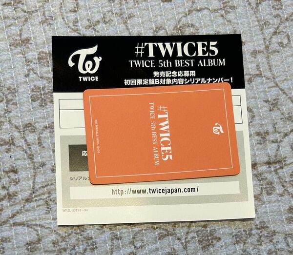 TWICE 初回限定盤B 未使用シリアル 1枚