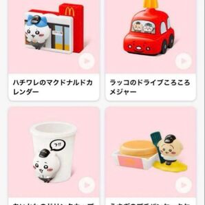 ちいかわ ハッピーセット 第1弾 4種類コンプ