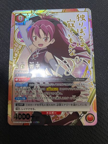 UNION ARENA 魔法少女まどか☆マギカ 佐倉杏子 パラレル 星2