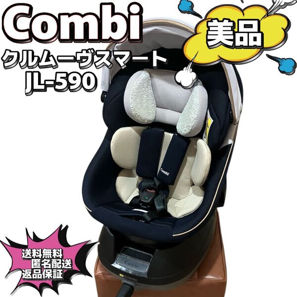 【美品】Combi クルムーヴスマート エッグショック JL-590