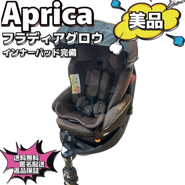 【美品】Aprica フラディアグロウHIDX360 シートベルト パッド類完備