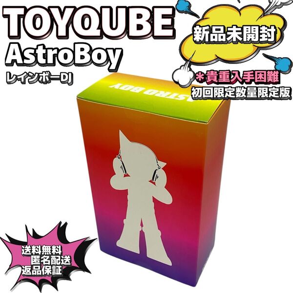 【新品未開封】初回限定数量限定版 トイキューブ 鉄腕アトム レインボーDJ