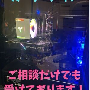 オーダーメイド ゲーミングpc ご相談のみ歓迎