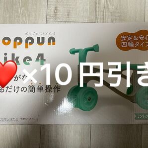 ポップンバイク 4 poppun bike 4 プライズ 子供用 三輪車