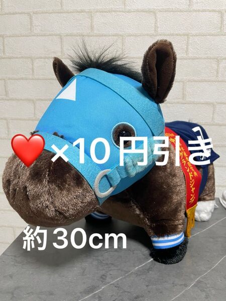 サラブレッドコレクション ふわふわ BIG オジュウチョウサン ぬいぐるみ