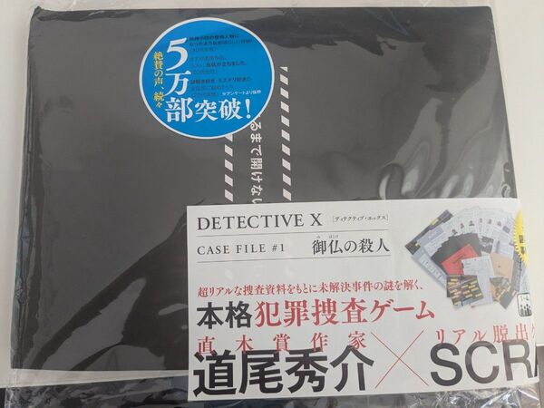 DETECTIVE X CASE FILE #1 御仏の殺人 SCRAP出版
