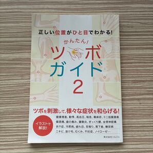 ライフウェーブ ツボガイド2 正しい位置がひと目でわかる パッチ