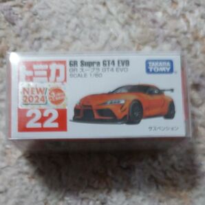 トミカプレミアムNo.22 GR Supra GT4 EVO