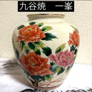 九谷焼 星峯 花瓶