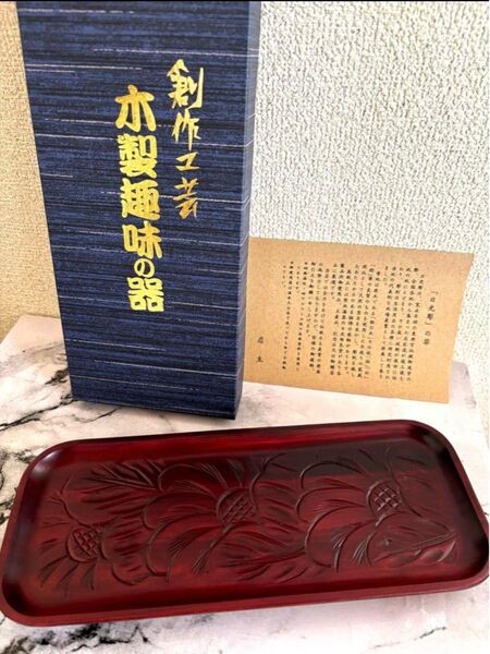 創作工芸 木製趣味の器 日光彫 ペン皿 ベタ菊 トレイ お盆 長方盆 天然木製