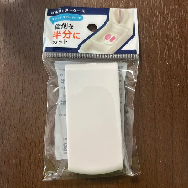 ピルカッター サプリ 薬 便利 簡単 美肌 健康 ケース