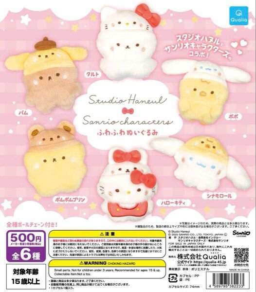 スタジオハヌル×サンリオキャラクターズ ふわふわぬいぐるみ 全6種コンプリート■ 即購入OKです■ 全種コンプリートセット