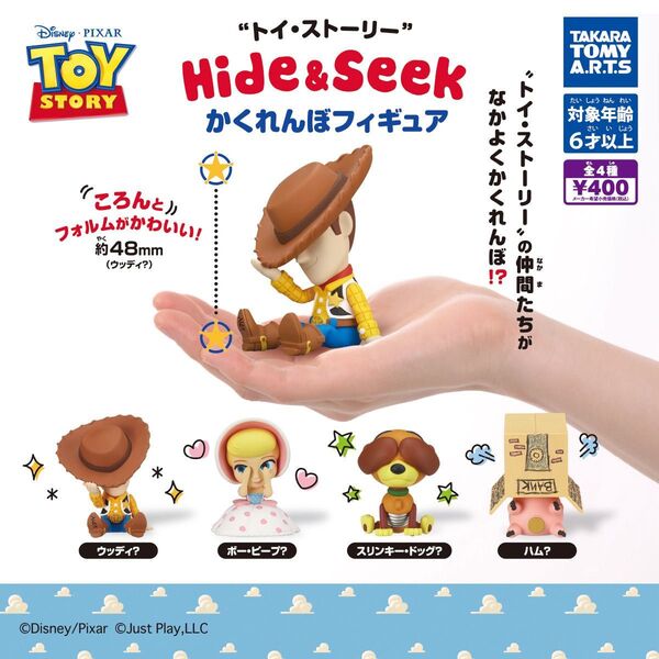 トイ・ストーリー Hide&Seek かくれんぼフィギュア 全4種