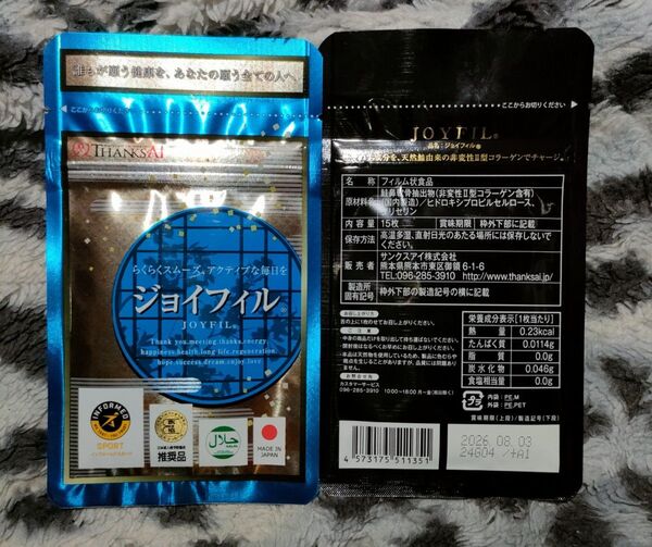 タイムセール サンクスアイ ジョイフィル 非変性Ⅱ型コラーゲン 10袋 賞味期限2026.8