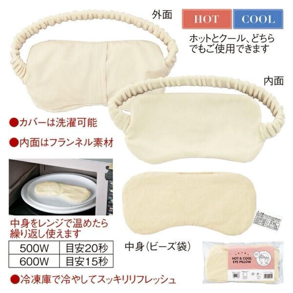 ホット&クールアイピロー