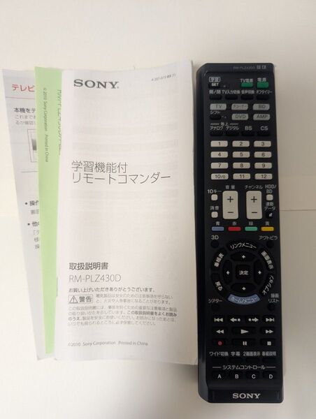 SONY RM-PLZ430D テレビ用リモコン 学習リモコン