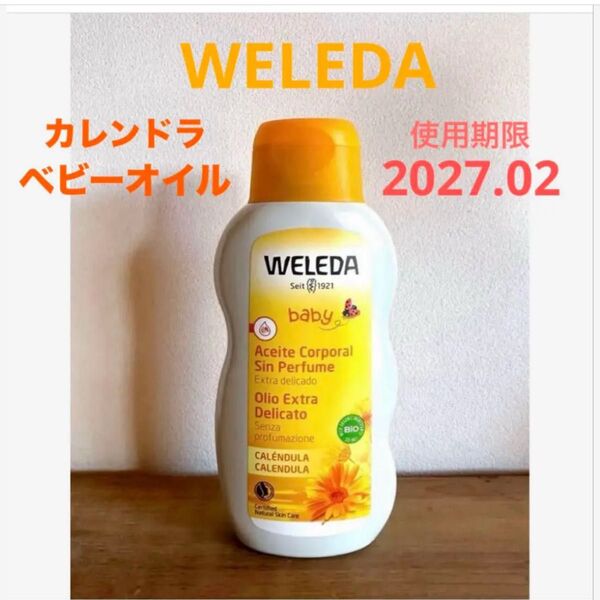 新品未使用・未開封☆WELEDA ヴェレダ☆カレンドラ ベビーオイル☆オーガニック ボディオイル