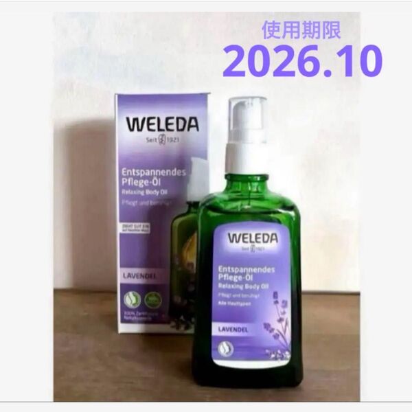 新品・未開封☆WELEDA ヴェレダ☆ボディオイル ラベンダー☆オーガニック ラベンダーオイル アロマ ホワイトバーチ アルニカ