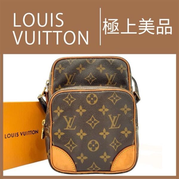 LOUIS VUITTON モノグラム アマゾン ショルダーバッグ 斜め掛け ルイヴィトン