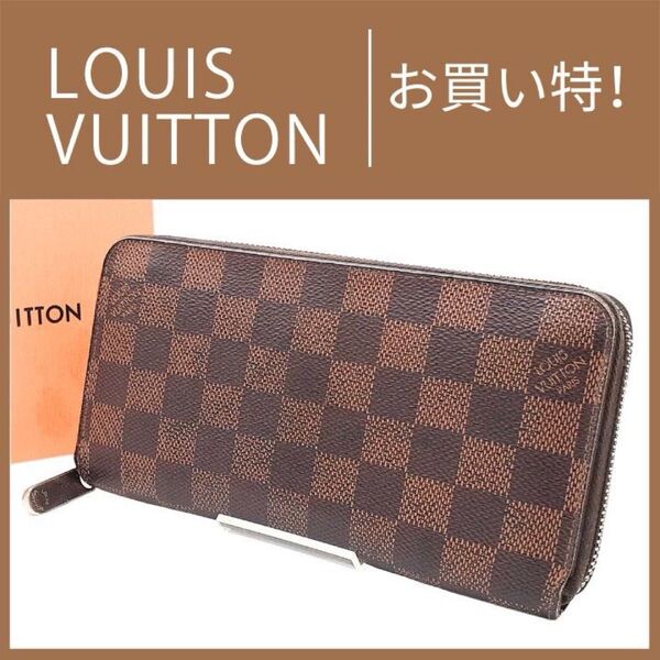 LOUIS VUITTON ダミエ ジッピーウォレット ラウンドファスナー 長財布 ルイヴィトン