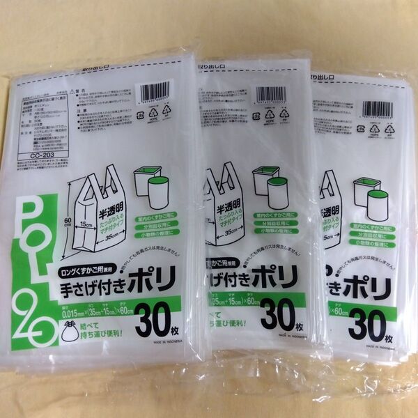 ポリ袋 ゴミ袋 半透明 20L 30枚入 3袋