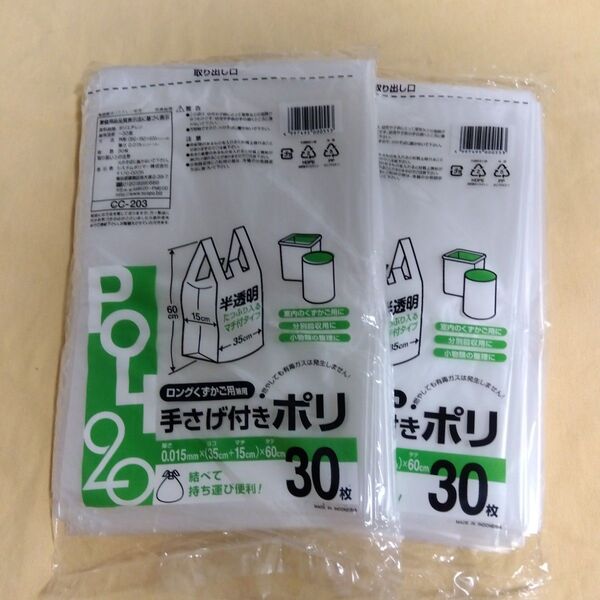 ポリ袋 ゴミ袋 半透明 20L 30枚入 2袋