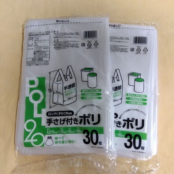ポリ袋 ゴミ袋 半透明 20L 30枚入 2袋