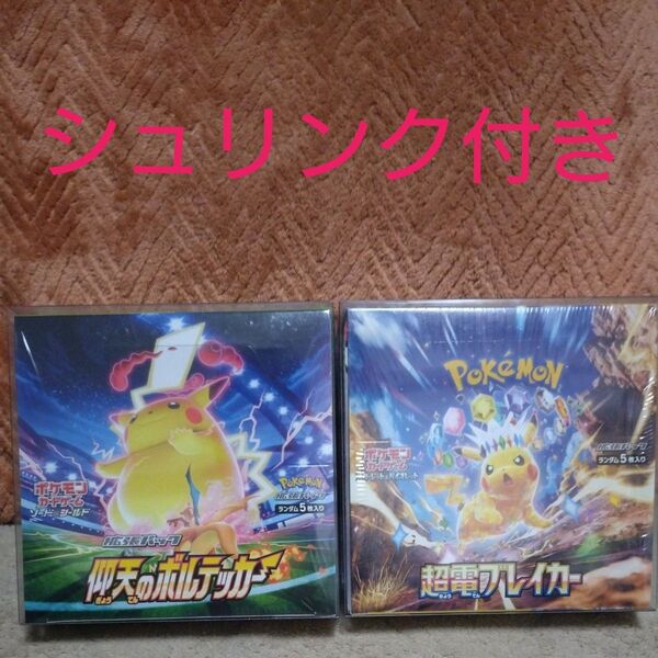 ポケモンカードゲーム 超電ブレイカー 仰天のボルテッカー 拡張パック シュリンク付 2BOX セット