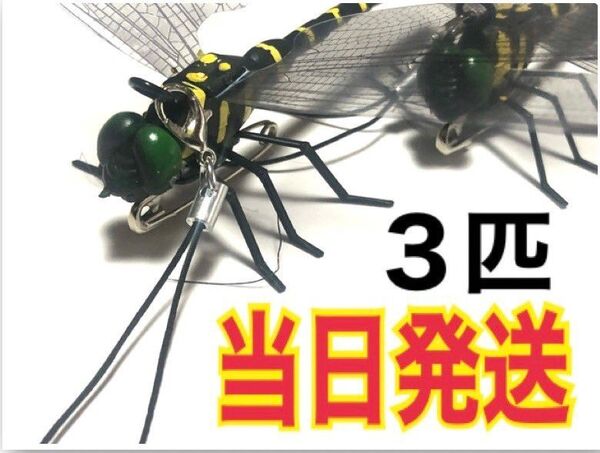 【3匹】虫よけオニヤンマ 4way (ストラップ、安全ピン、吸盤、クリップ)