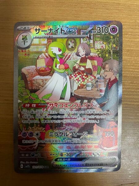 サーナイトex SAR ポケモンカード スカーレット