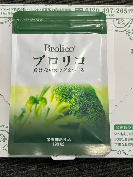 ブロリコ 90粒 栄養補助食品