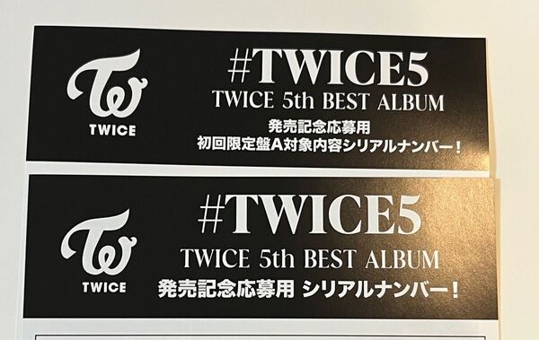 #TWICE5 シリアル 2枚