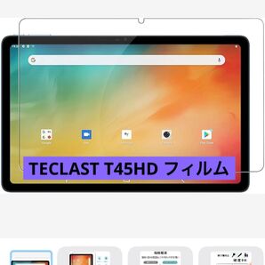 TECLAST T45HD フィルム2枚