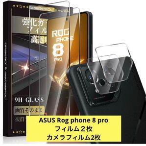 ASUS Rog phone 8 proフィルム2枚カメラフィルム2枚