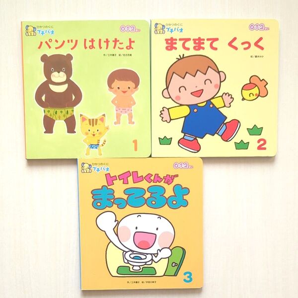 ひかりのくに プチパオ 絵本 3冊セット ④