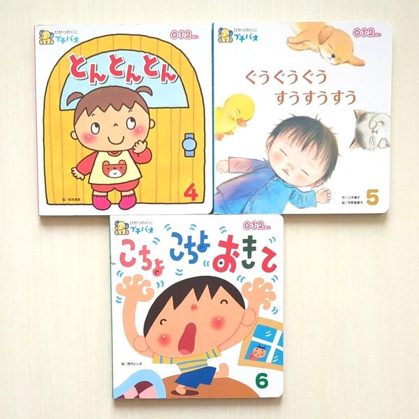 ひかりのくに プチパオ 絵本 3冊セット ①