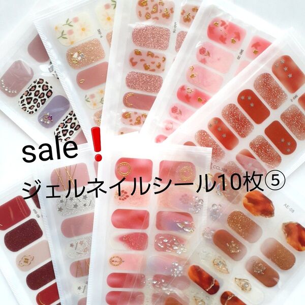 sale!ジェルネイルシール10枚⑤