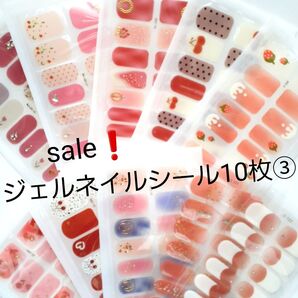 sale!ジェルネイルシール10枚③