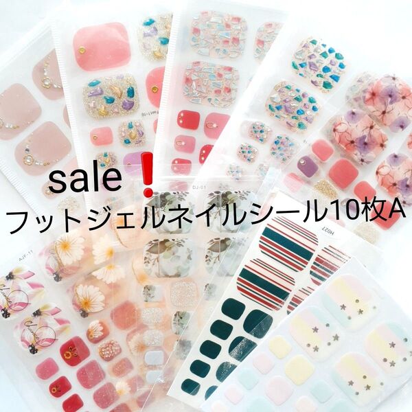 sale!フットジェルネイルシール10枚A