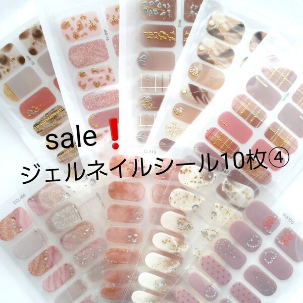 sale!ジェルネイルシール10枚④