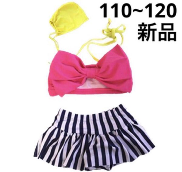 女の子 キッズ 水着 ビキニ 水泳帽付き リボン ピンク プール 海 海水浴 浜 3点セット M 110~120【値下げ不可】