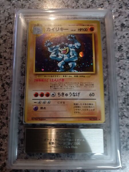 ARS9 カイリキー 旧裏 ポケモンカードゲーム ARS鑑定品 PSA ポケカ