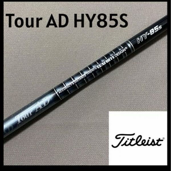 ツアーAD HY85S タイトリストスリーブ シャフト UT ハイブリッド