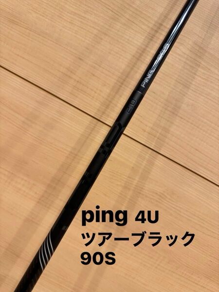 【未使用品】PING G440 ユーティリティ用 #4 23度 シャフト TOUR BLACK 90S ピンツアー ブラック