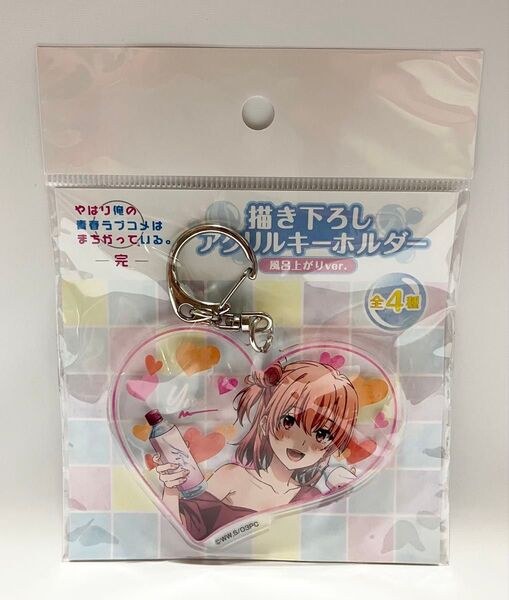 俺ガイル やはり俺の青春ラブコメはまちがっている。由比ヶ浜結衣 アクリルキーホルダー