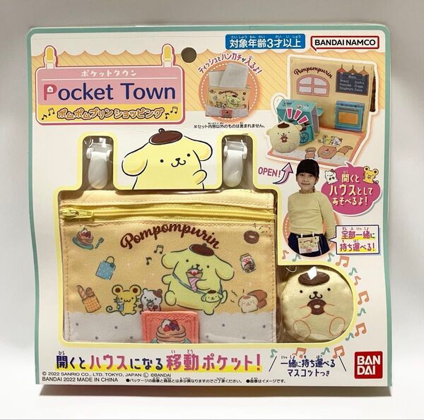 ポケットタウン ポムポムプリン