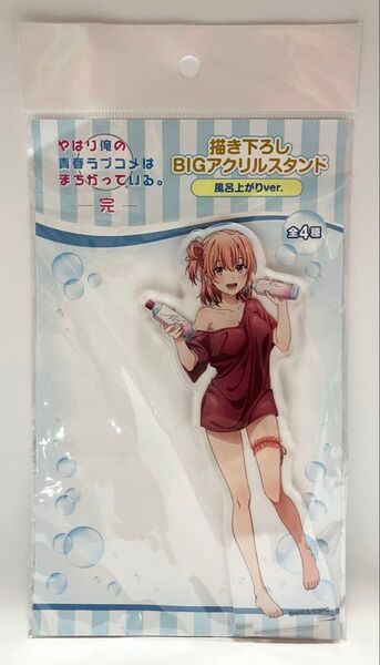 俺ガイル やはり俺の青春ラブコメはまちがっている。由比ヶ浜結衣 BIGアクリルスタンド