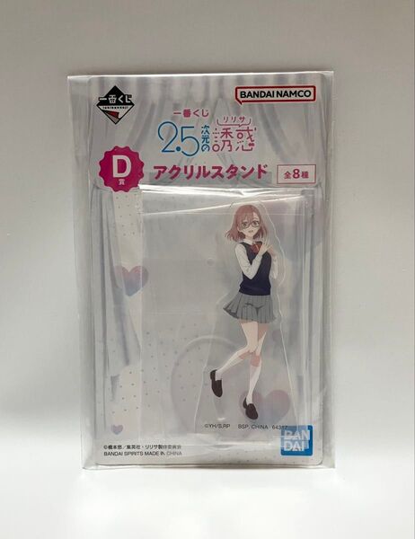 2.5次元の誘惑 天野リリサ アクリルスタンド
