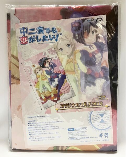 中二病でも恋がしたい! オリジナルマルチクロス